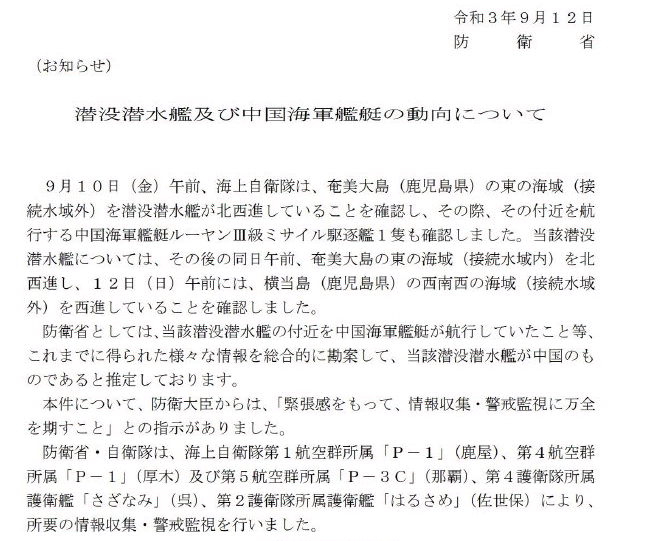 日本官方高调宣称“发现中国潜艇”，重兵围堵