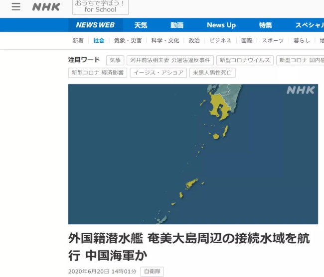 日本官方高调宣称“发现中国潜艇”，重兵围堵
