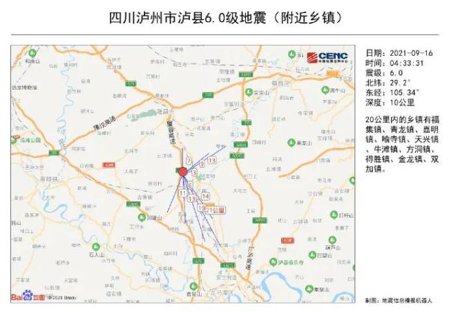 四川泸县6级地震已致2死3伤 泸州启动一级应急响应