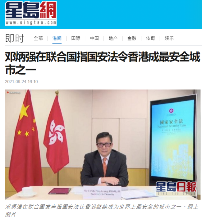 邓炳强：国安法令香港继续成为最安全城市之一