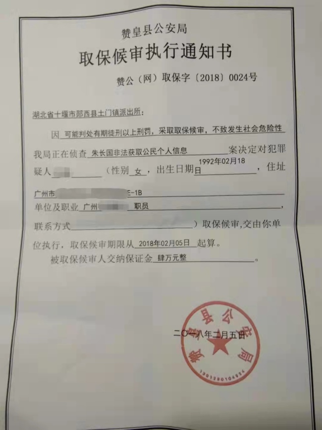 河北赞皇民警被指违规没收取保金 警务督察已介入