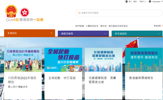 香港特区多个官方网站新增国徽图案