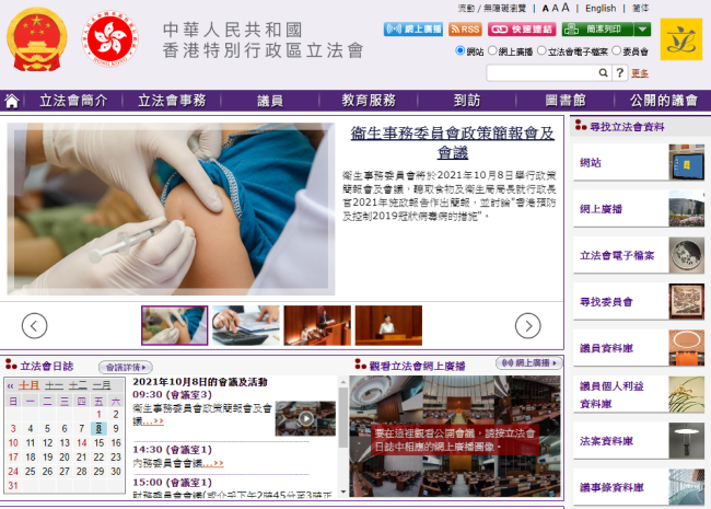 香港特区多个官方网站新增国徽图案