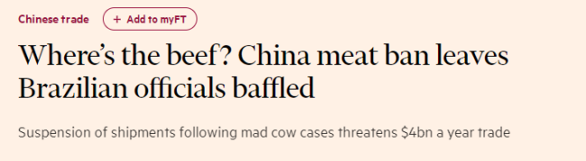 牛肉对华出口已暂停6周 英媒：巴西慌了