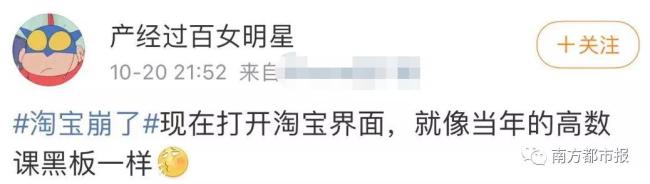 淘宝回应服务器崩了：原来不熬夜的你们这么猛吗？