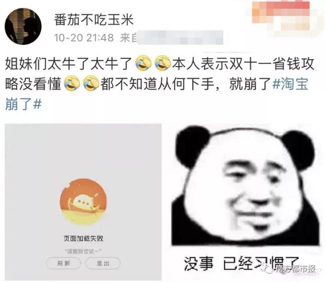 淘宝回应服务器崩了：原来不熬夜的你们这么猛吗？