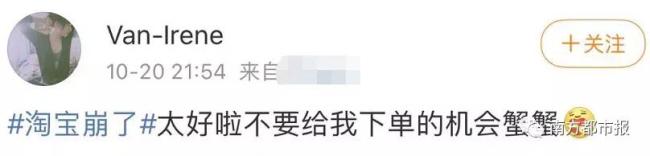 淘宝回应服务器崩了：原来不熬夜的你们这么猛吗？