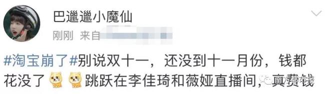 淘宝回应服务器崩了：原来不熬夜的你们这么猛吗？