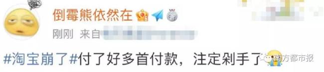淘宝回应服务器崩了：原来不熬夜的你们这么猛吗？