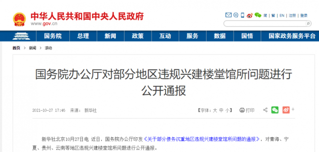 “西北第一高塔”宁夏丝路明珠塔被国务院通报违建