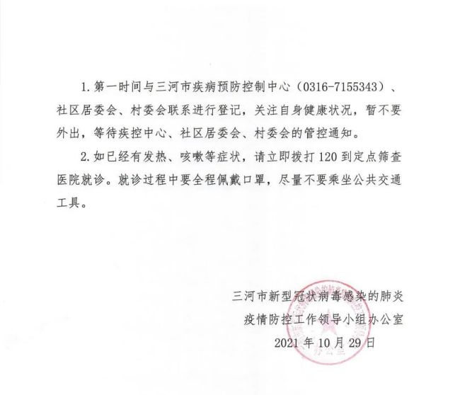河北三河密接者曾在北京乘坐814路公交到达燕郊