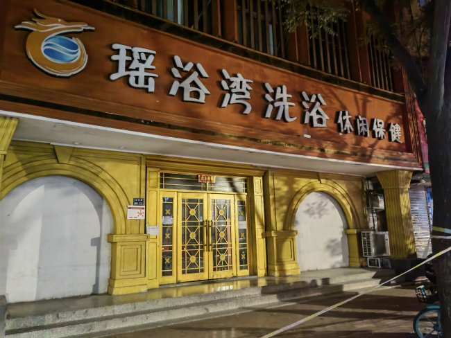 河南郑州一洗浴中心员工宿舍起火，致3人死亡