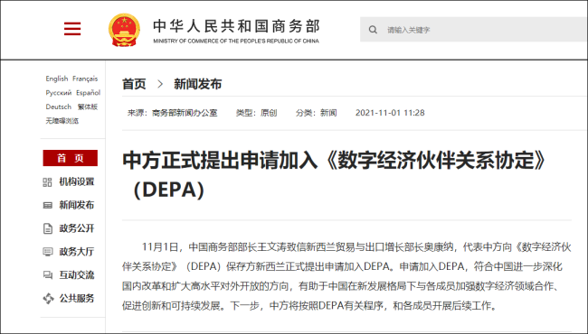 中方正式提出申请加入DEPA