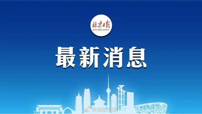 北京新增5例本土新冠肺炎确诊病例