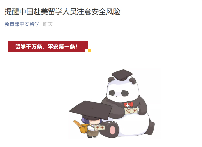 教育部发布重要提醒，事关赴美留学
