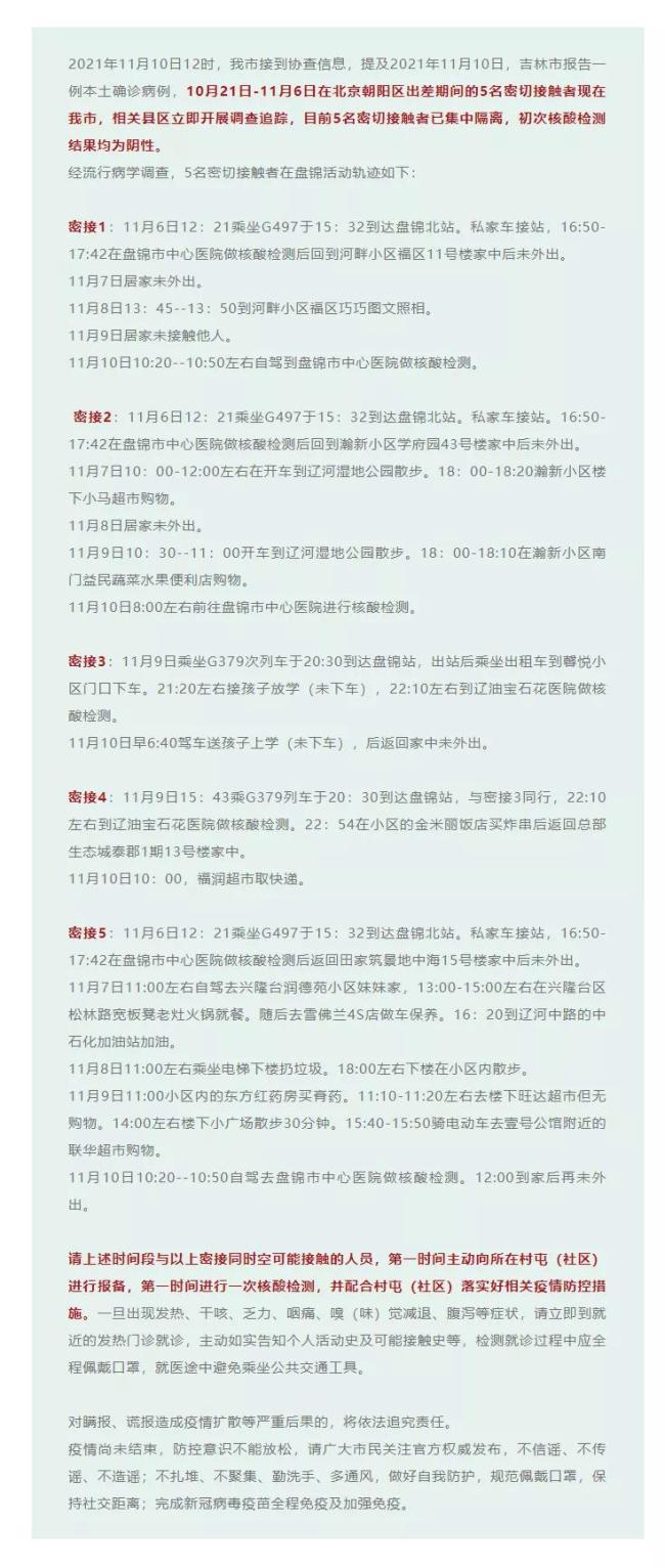 31省区市新增本土确诊47例 北京海淀一家5口阳性