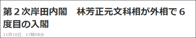 林芳正出任日本外务大臣 称“知华”而不“媚华”