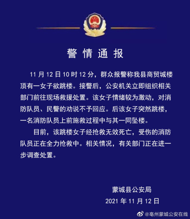 安徽一女子跳楼身亡 救援消防员施救时一同坠楼