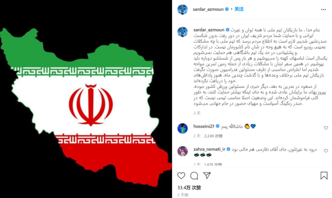 伊朗男足球员控诉：我们亚洲第一 却没装备没奖金