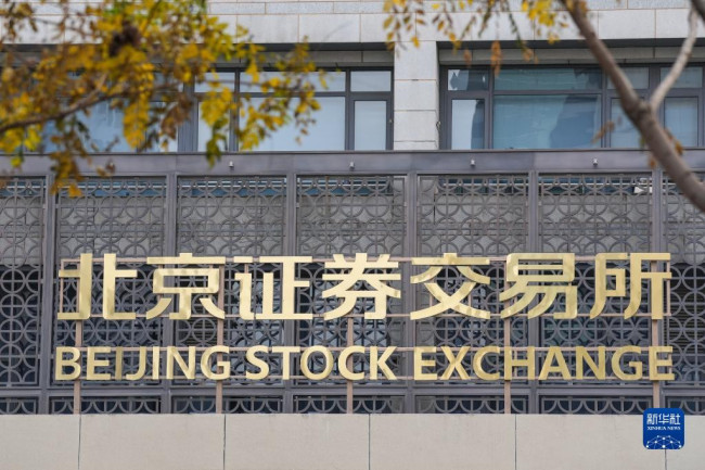 这是北京证券交易所外景（11月15日摄）。新华社记者 彭子洋 摄