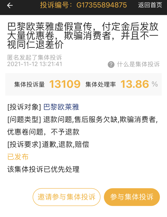 过万消费者投诉！李佳琦薇娅双双暂停与欧莱雅合作