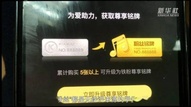 QQ音乐、酷狗音乐等诱导粉丝氪金 连学生都不放过