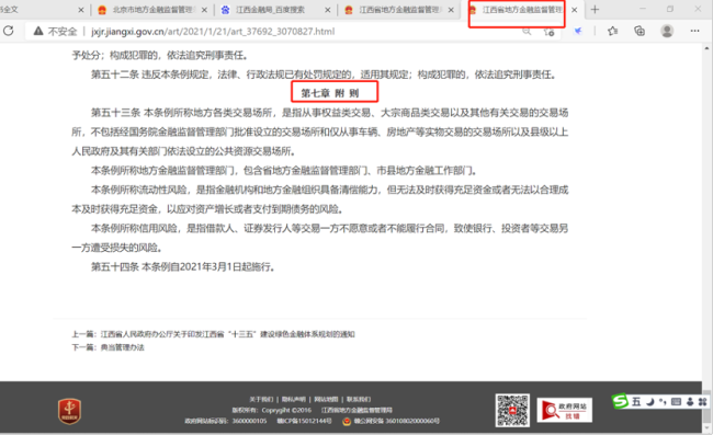 北京市金融监管条例的监管对象从“7+4”调整为“7+2+N”