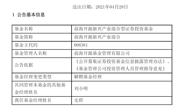 又到流动高发期，不足俩月40多位基金经理离职