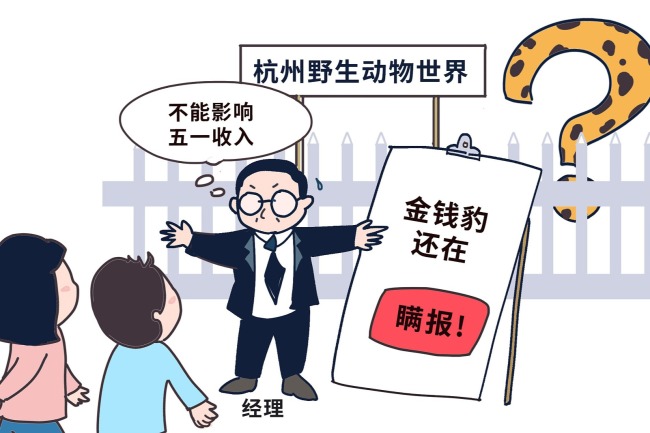 “瞒豹”动物园前科累累，牵涉出市值2000亿元上市公司