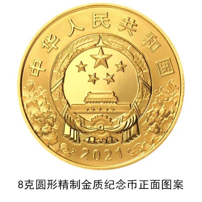央行6月21日起发行中国共产党成立100周年纪念币一套