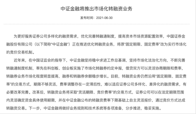 中证金融转融资再松绑 如何改变券商信用业务生态
