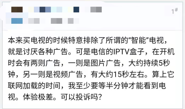 上海电信IPTV回复上海市消保委：广告关不掉是为了消费者好