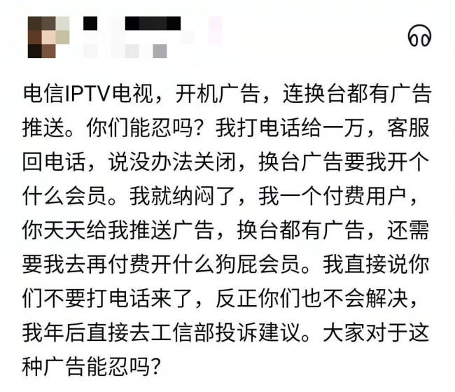 上海电信IPTV回复上海市消保委：广告关不掉是为了消费者好