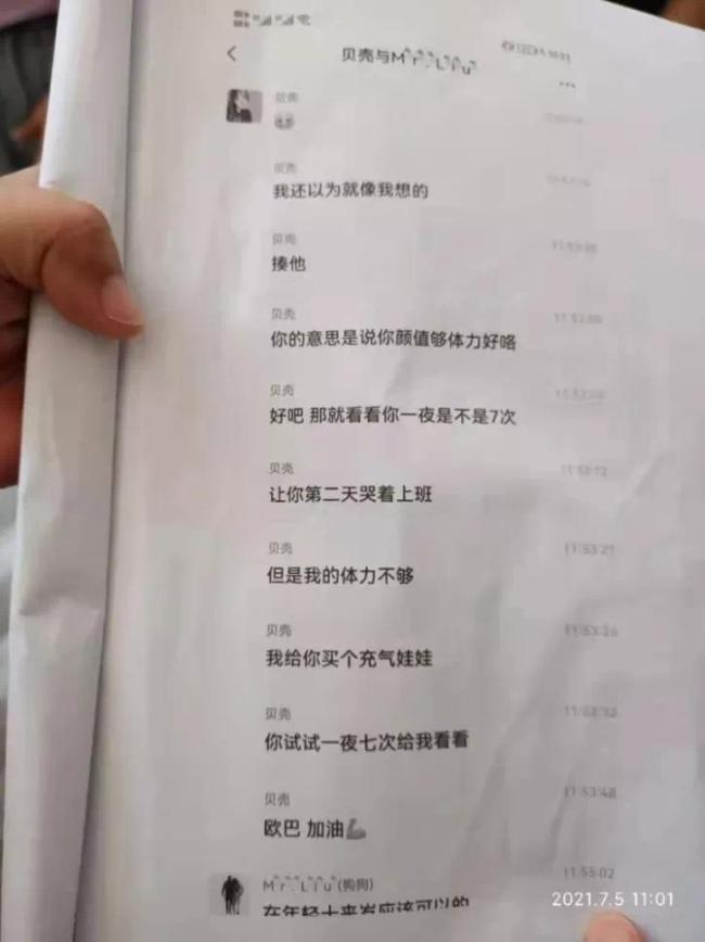永州农商行领导出轨女下属被拉横幅 聊天记录曝光