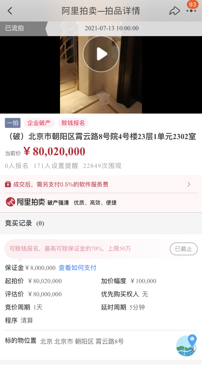 传奇富商叶简明败退，名下北京两套8000万豪宅叫卖