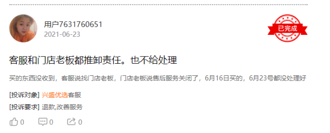 社区团购鼻祖为突破围剿大力补贴 兴盛优选保价不能保质令人堪忧