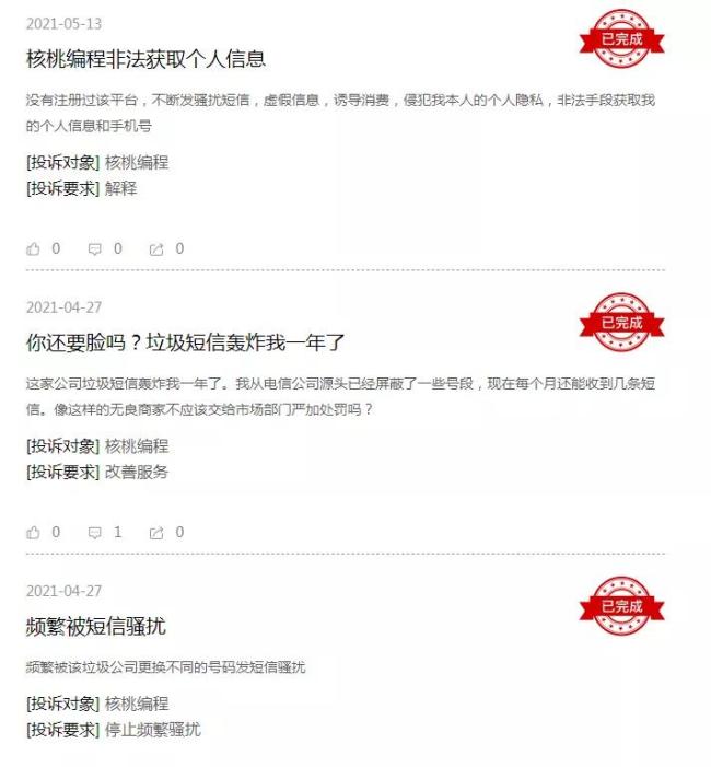 核桃编程涉嫌虚假宣传、价格欺诈，推销电话屡遭投诉