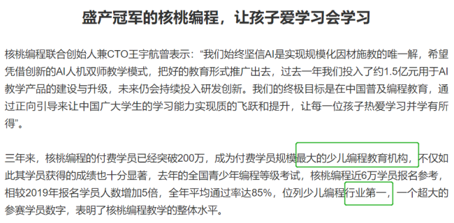 核桃编程涉嫌虚假宣传、价格欺诈，推销电话屡遭投诉
