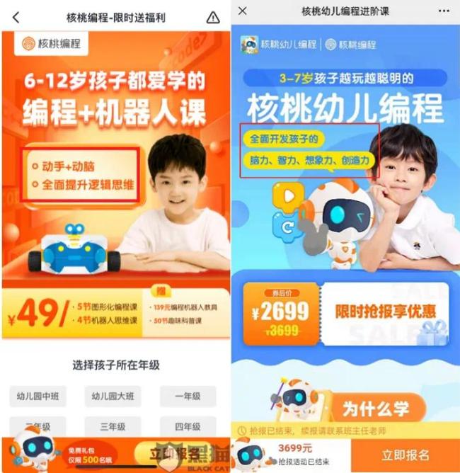 核桃编程涉嫌虚假宣传、价格欺诈，推销电话屡遭投诉