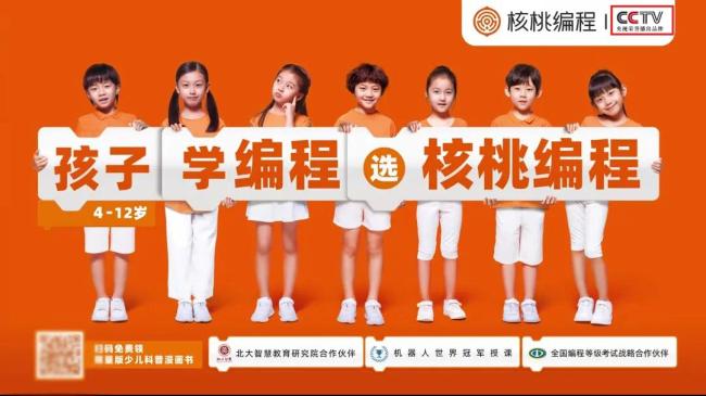 核桃编程涉嫌虚假宣传、价格欺诈，推销电话屡遭投诉