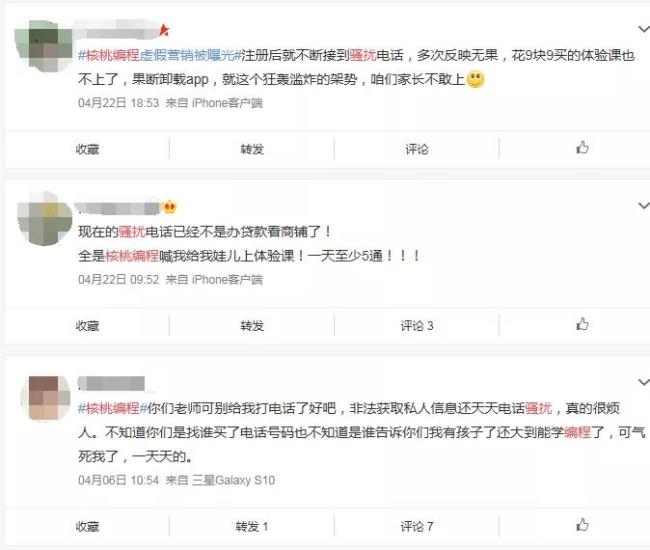 核桃编程涉嫌虚假宣传、价格欺诈，推销电话屡遭投诉