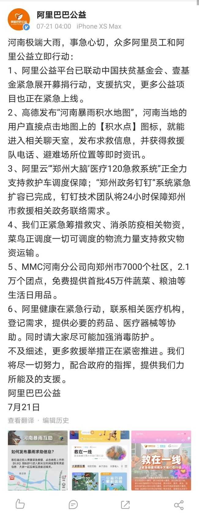 阿里公益采取多项措施援助河南 ：免费提供首批45万件蔬菜等
