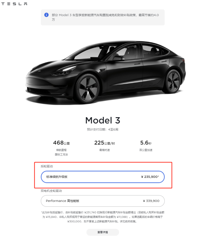 特斯拉Model 3再降价 标准续航升级版现已降到24万以下