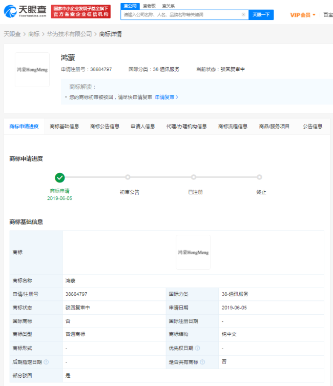 华为诉争鸿蒙HongMeng商标 一审被驳回