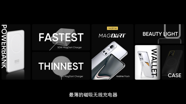 realme推出磁吸充电技术 自带散热风扇5分钟充电20%