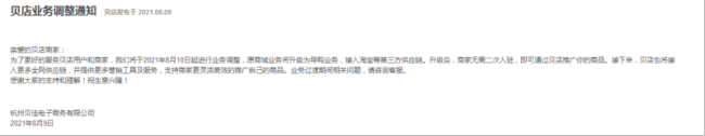 贝店上千家商家维权，商城业务变为导购业务