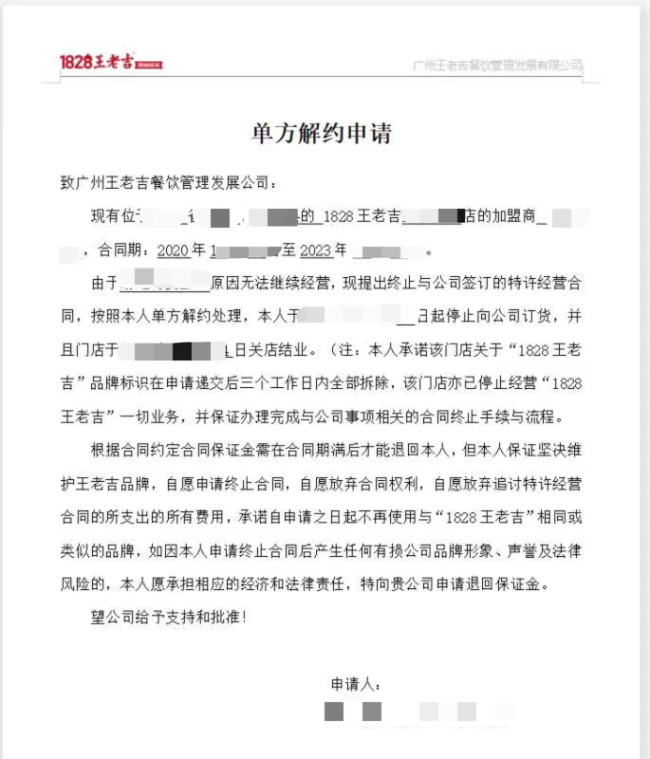 王老吉被指虚假招商、不兑现承诺，加盟商自称沦为“韭菜”
