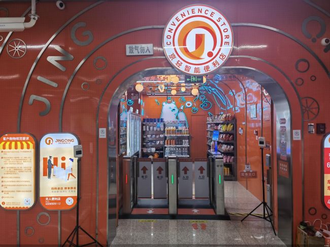 无人便利店落地 北京地铁商业“迎新”