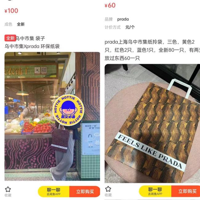 Prada在上海“卖菜”招骂：二手纸袋叫价近百元