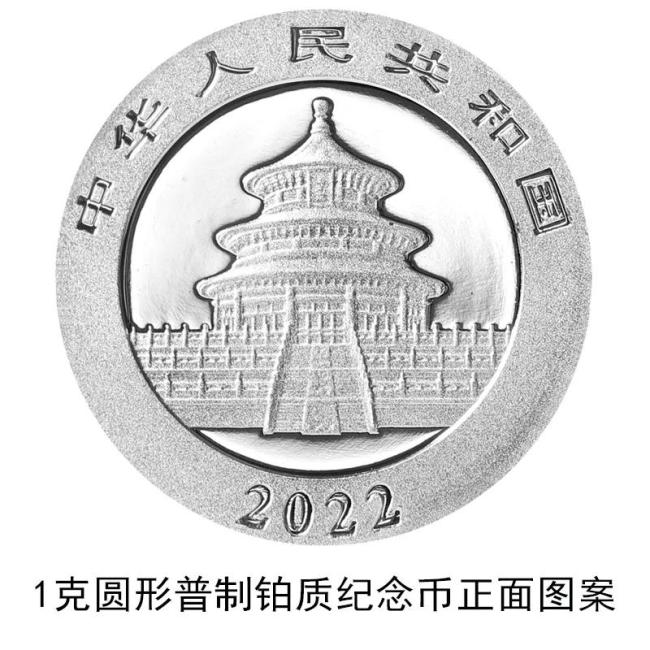 央行：10月20日发行2022版熊猫贵金属纪念币一套14枚